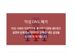 멀웨어 제로 설치 방법