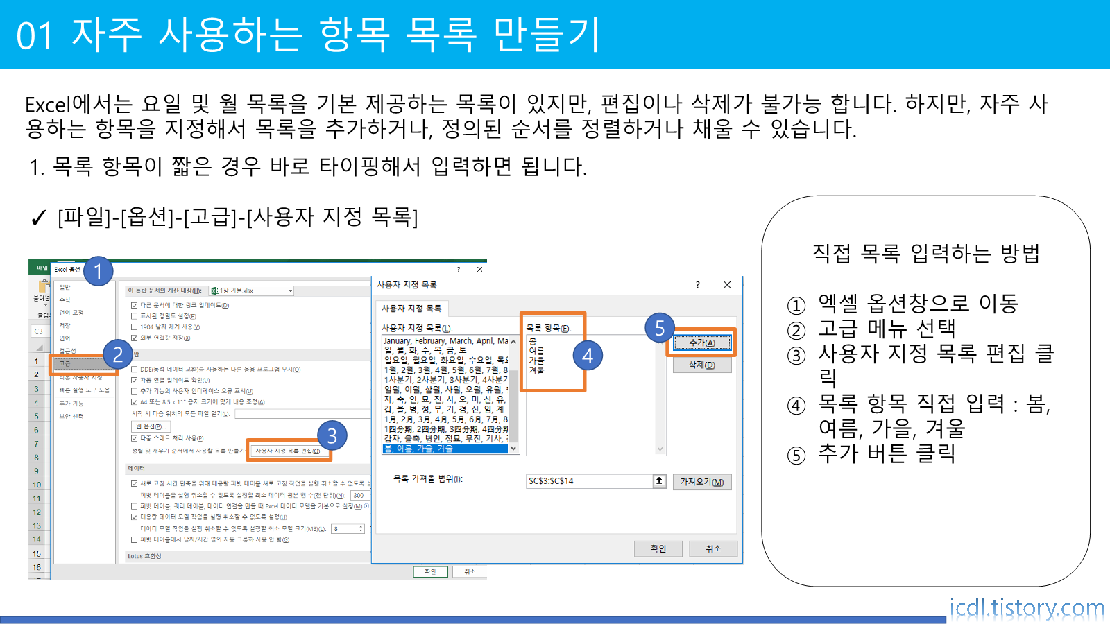 자주 사용하는 항목 목록으로 저장하는 방법