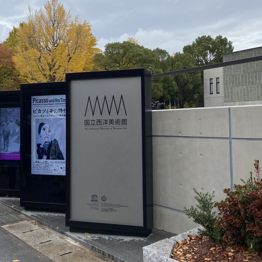 도쿄여행, 도쿄미술관 : 국립서양미술관(The National Museum of Western Art)