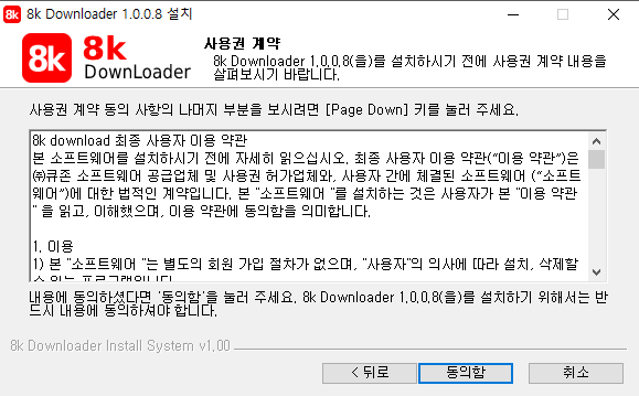 8kdownloader-설치-3