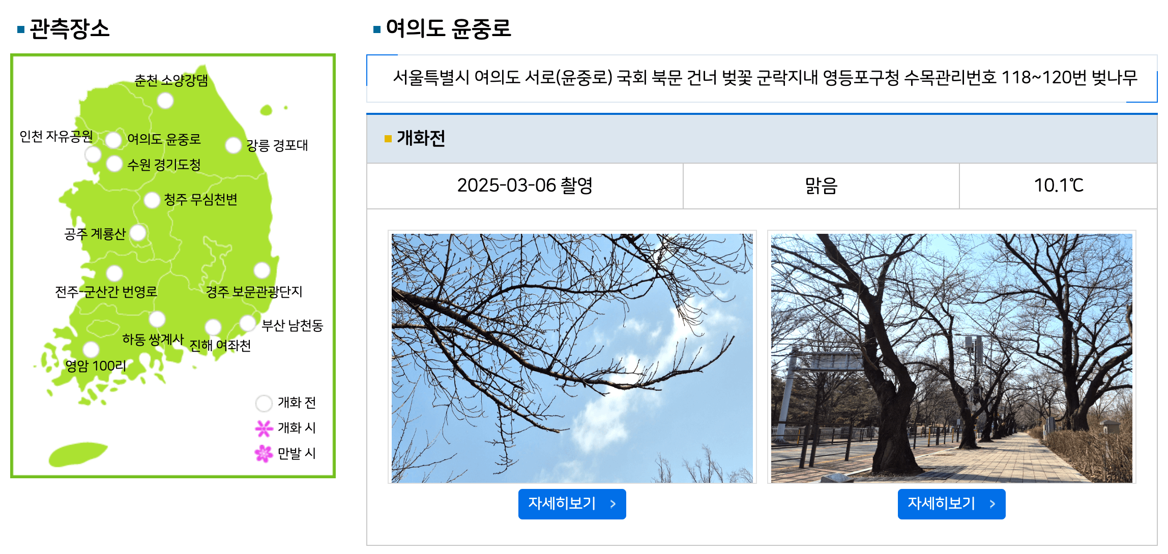 ๊ธฐ์์ฒญ ๋ด๊ฝ-๋ฒ๊ฝ ๊ด์ธก์ฅ์2