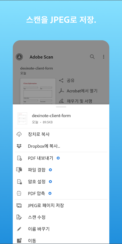 Adobe Scan, PDF 스캐너 OCR