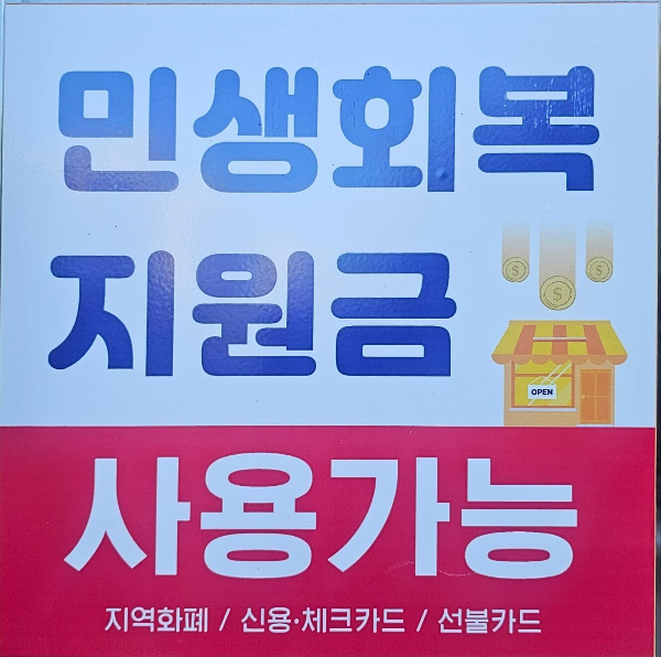 2차 민생회복지원금 사용처