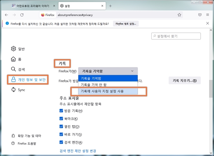 파이어 폭스 보안 강화 5단계