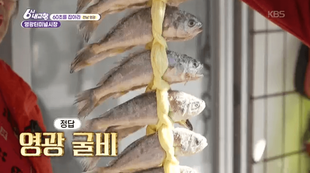 [6시내고향]전남 &amp;#39;영광터미널시장&amp;#39; 굴비 부세 홍어 모싯잎송편 택배 구매 연락처 정보