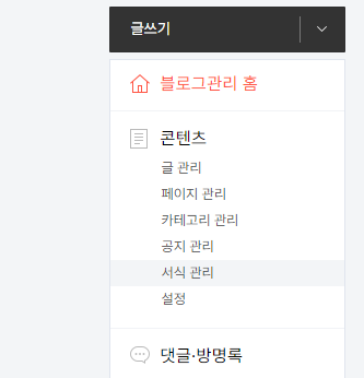 블로그관리 화면