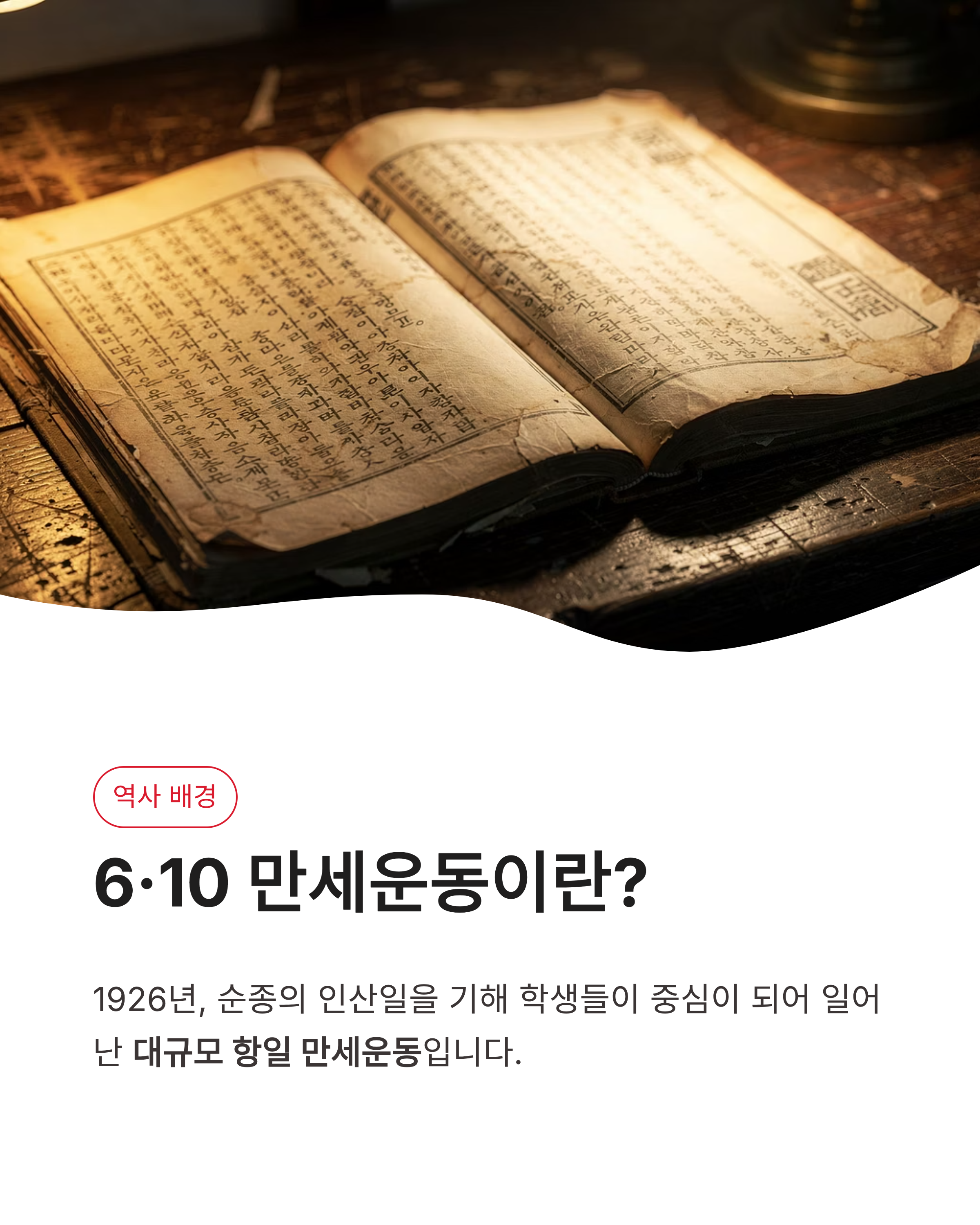 6월 9일 농협디깅퀴즈(NH디깅퀴즈) 정답 바로가기, 6·10 만세운동의 역사 속으로!