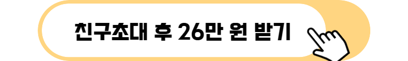 틱톡라이트 친구초대