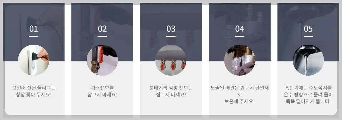 보일러 동결 예방방법