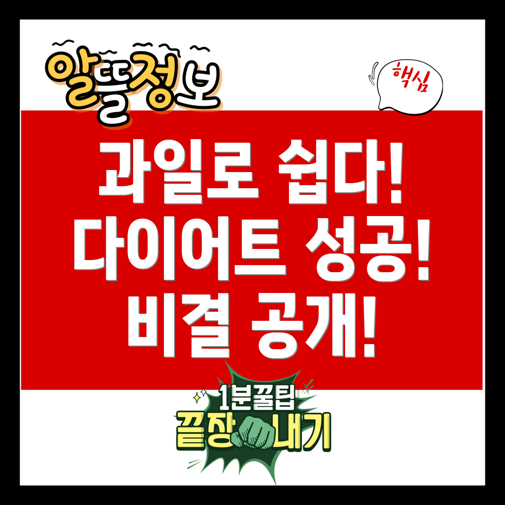 과일 다이어트