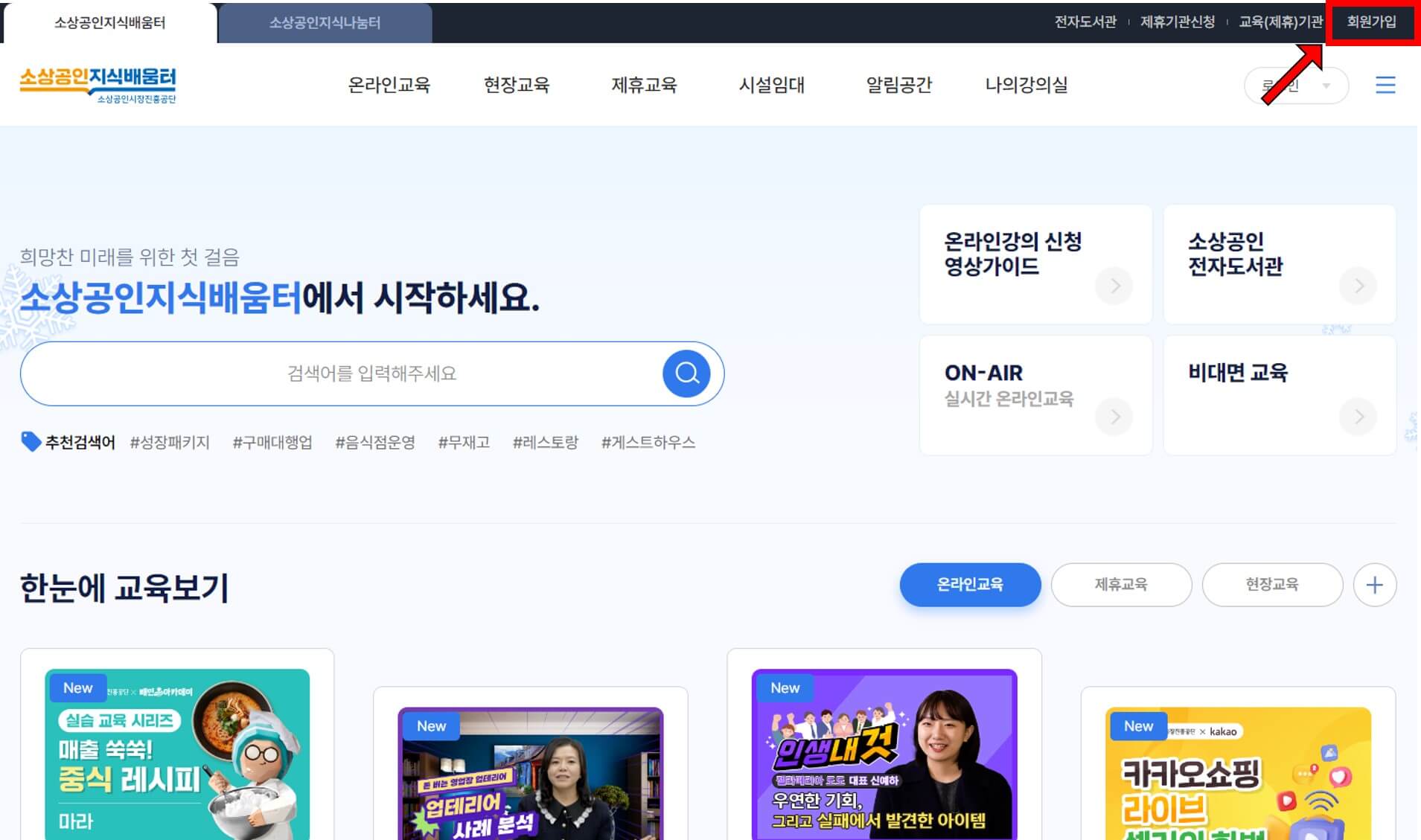 소상공인 지식배움터 회원가입