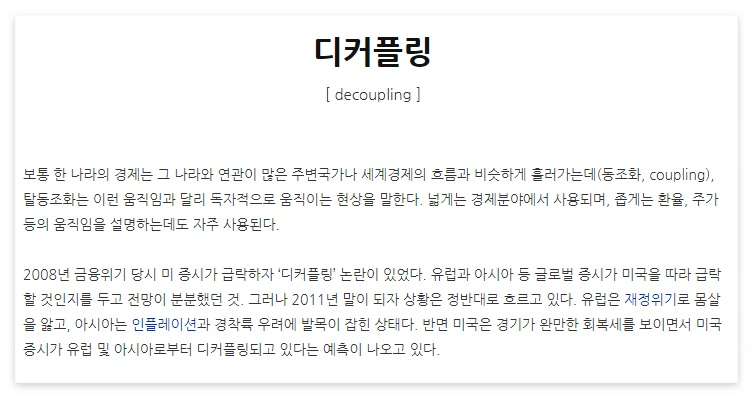 디커플링뜻