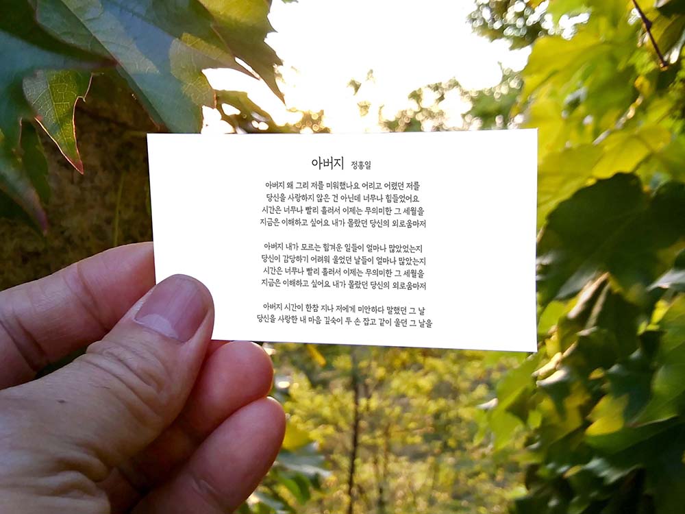 정홍일(JeongHongIl)의 '아버지(Father)