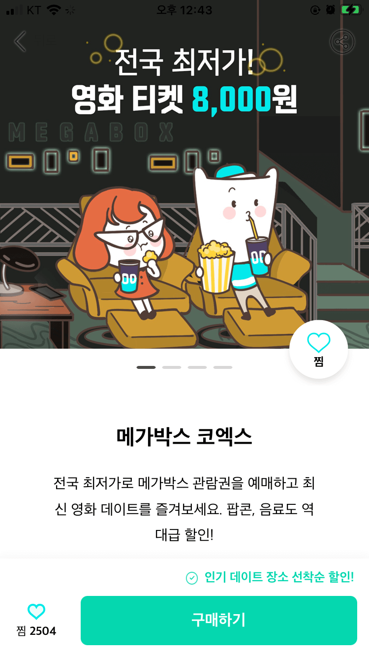 메가박스 할인