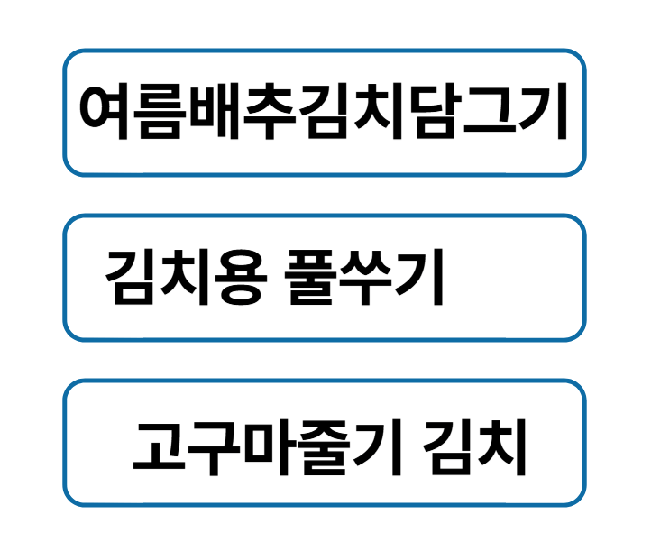 여름알타리김치