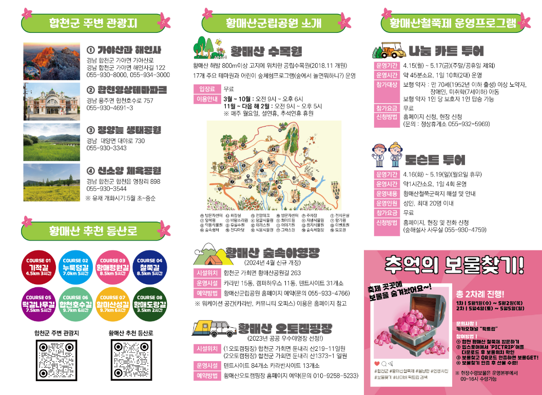 제28회 황매산 철쭉제 팸플렛