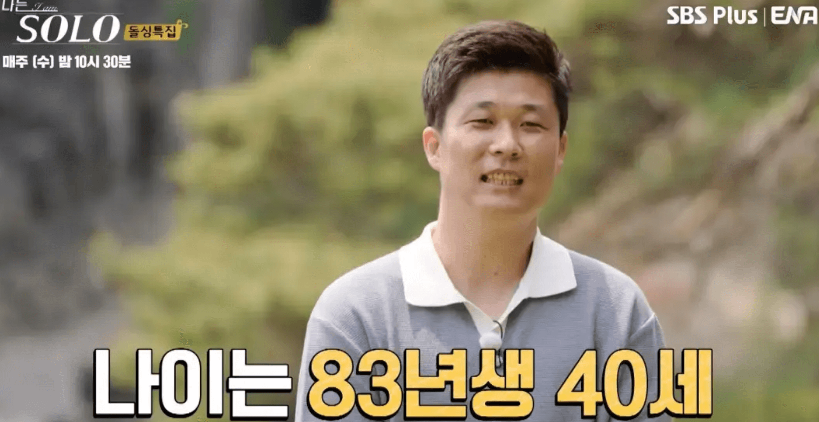 나는 솔로 16기 상철 광수 영수 영호 영식 영철 인스타