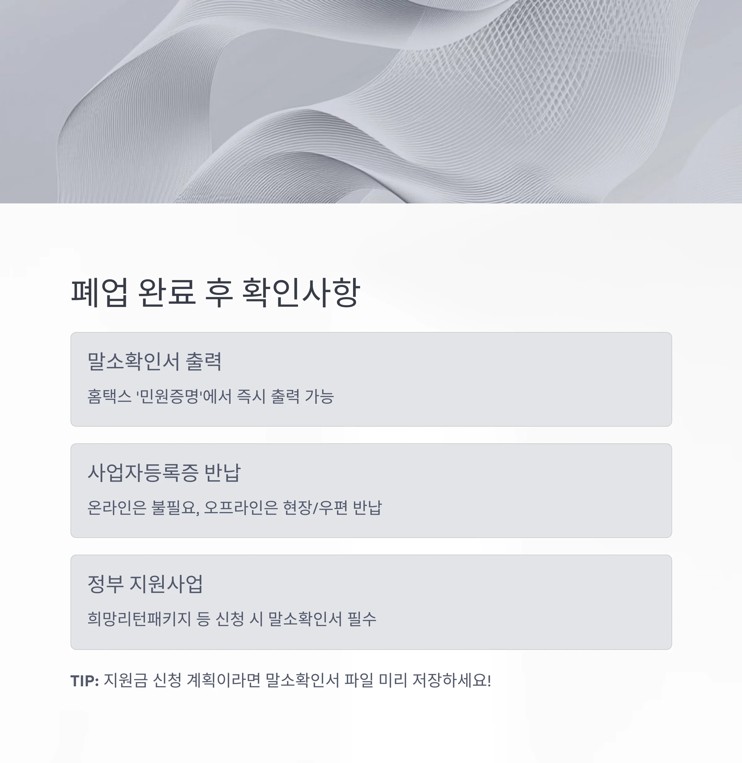 개인사업자 폐업신고 방법 완전정리