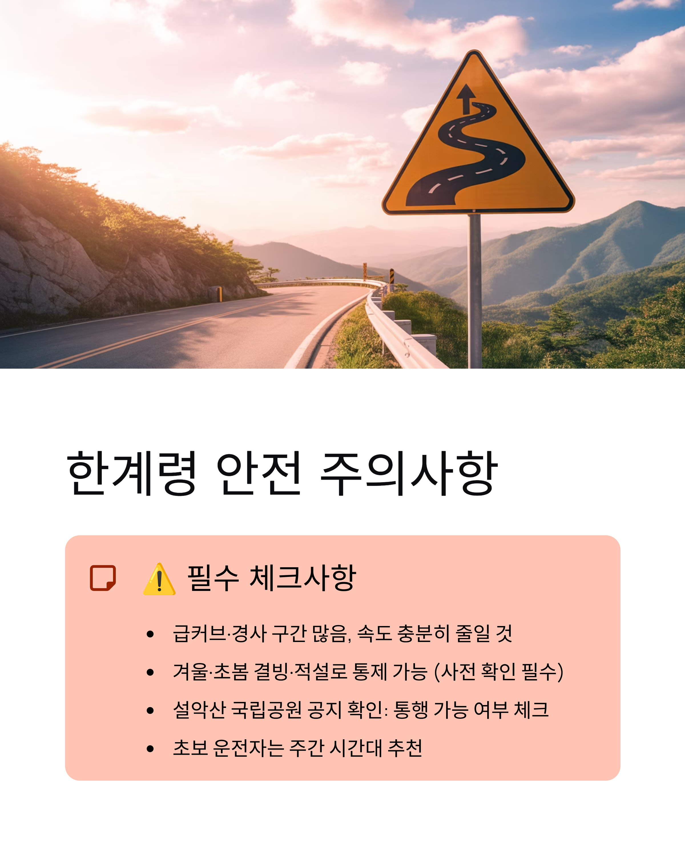 강원도 드라이브코스 - 동해안·설악산·정선 베스트 3선! 당일치기 완벽 가이드