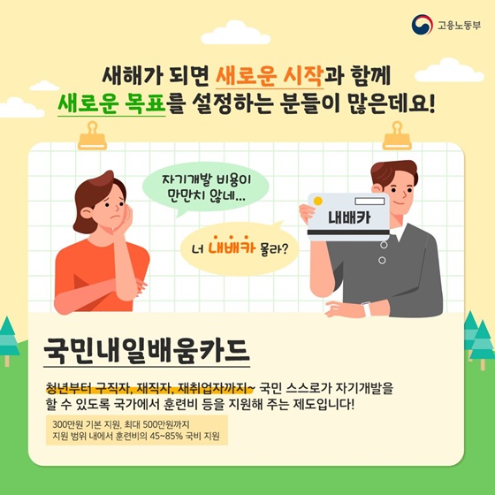 국민내일배움카드 신청방법