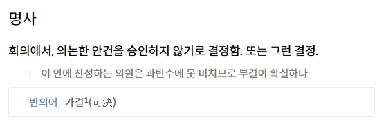 지방의회 안건 처리와 관련된 실생활 예문