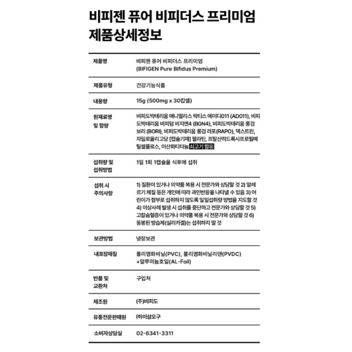 비피젠 퓨어 비피더스 내돈내산 후기 효과 부작용 복용법 가격
