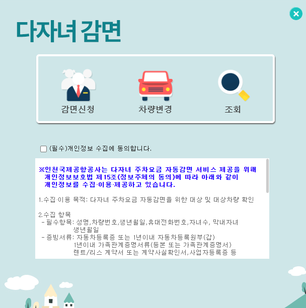 다자녀감면 신청