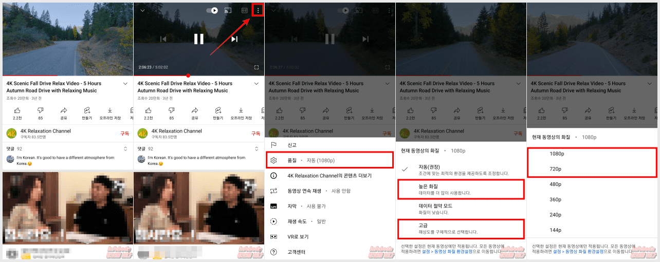 유튜브 화질 고정 설정 방법