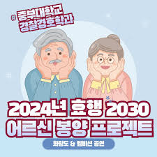 어르신 봉양사업 총정리