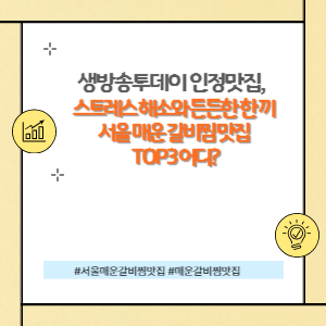 매운갈비찜 맛집
