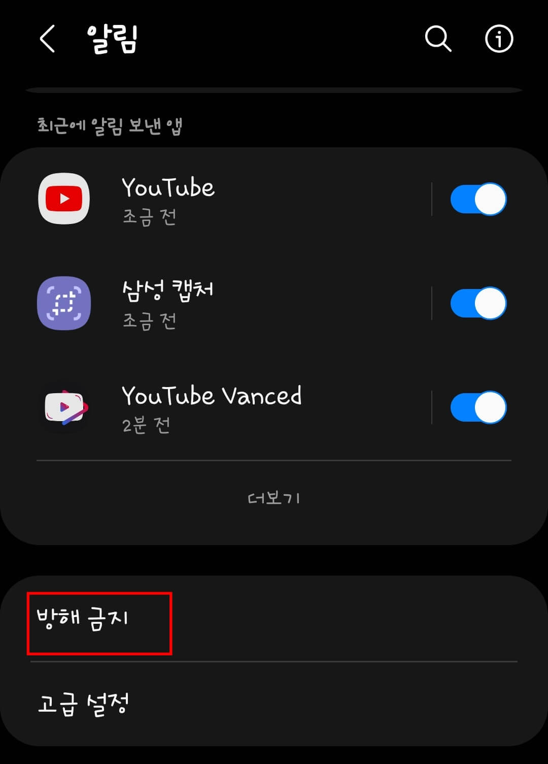 갤럭시-방해금지모드-해제-하는-방법3