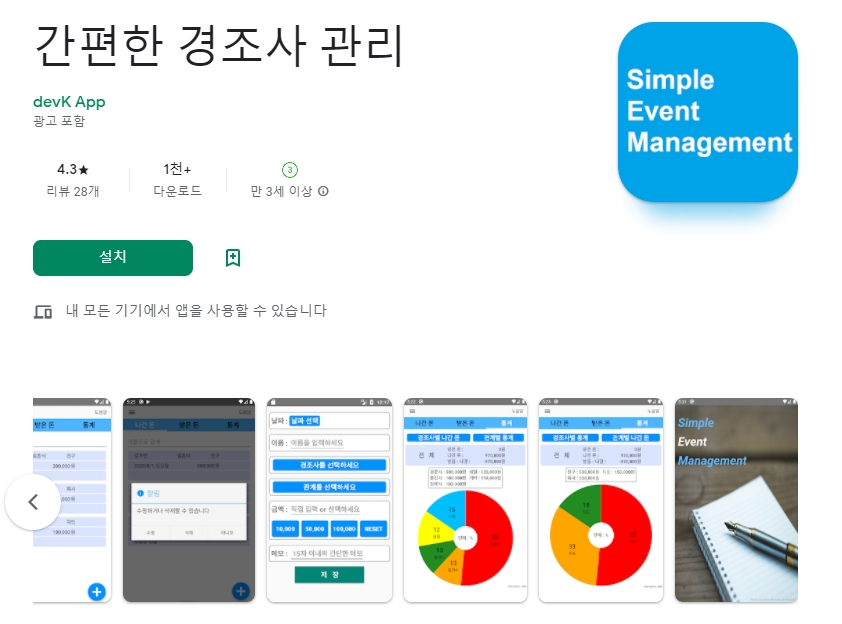 경조사 관리 어플/ 부조금 노트 앱 - 2. 간편한 경조사 관리 어플 추천 - ♥♡ 간편한 경조사 관리 어플 스크린샷 경조사 관리 어플/ 부조금 노트 앱 - 2. 간편한 경조사 관리 어플 추천 - ♥♡ 간편한 경조사 관리 어플 스크린샷