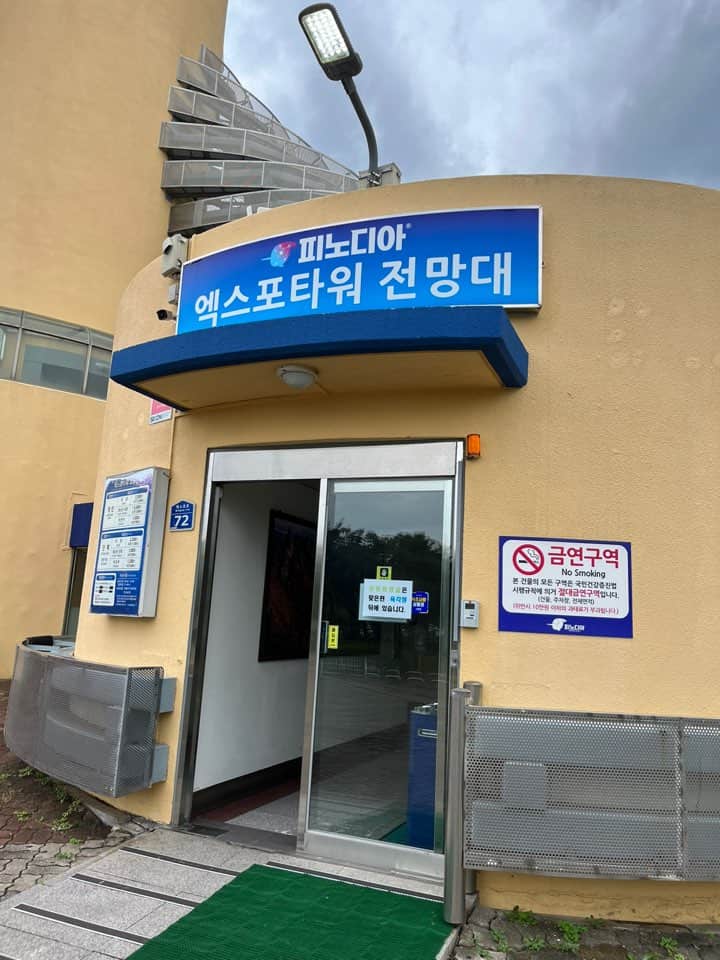 속초 엑스포타워