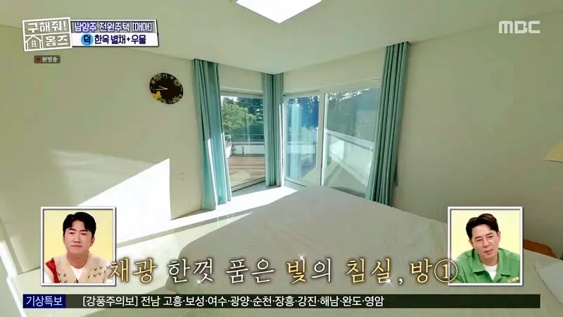 구해줘홈즈 양세찬 조혜련 위키미키 최유정 남양주시 수동면 사랑방을 그대 품안에 매물 가격 및 구조 인테리어 리모델링 최종선택 소개 다시보기