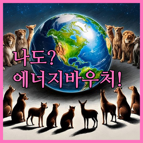 노인 영유아 장애인 에너지바우처 난방..