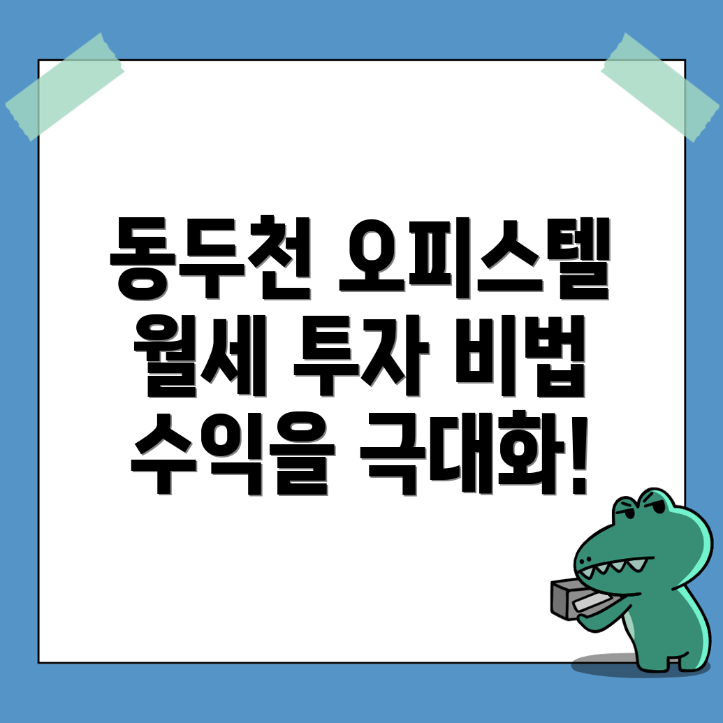 동두천시 오피스텔 월세