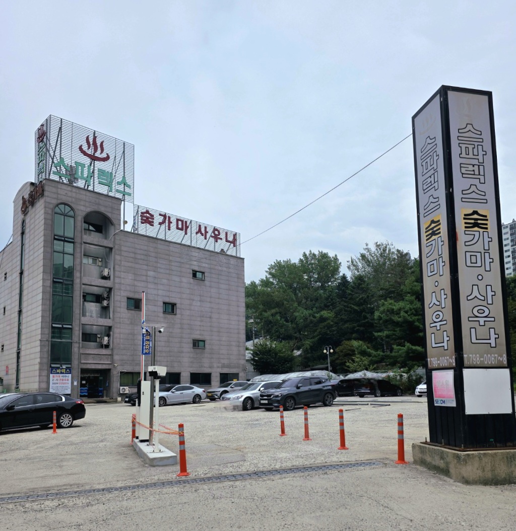 광주의-편리한-사우나를-추천합니다.