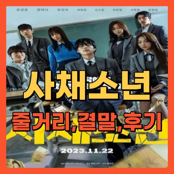 영화 사채소년