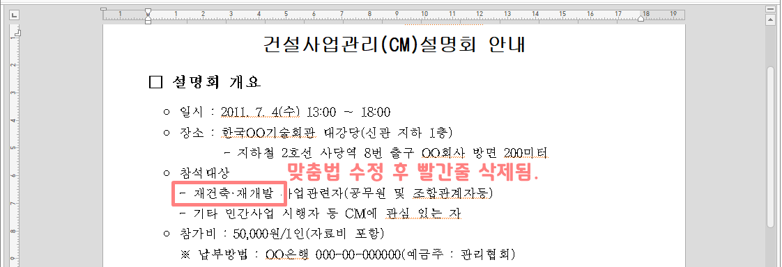한글 빨간줄 없애는 방법