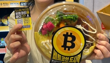 비트코인도시락-비트코인증정