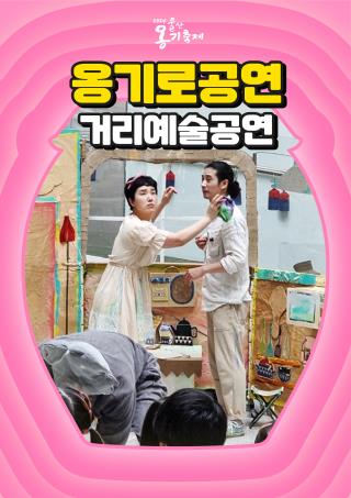 옹기마을 축제: 볼거리, 즐길거리