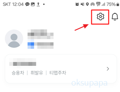 티맵 결빙구간 알림설정