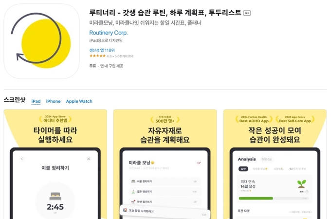 루티너리 어플 설치방법 가이드