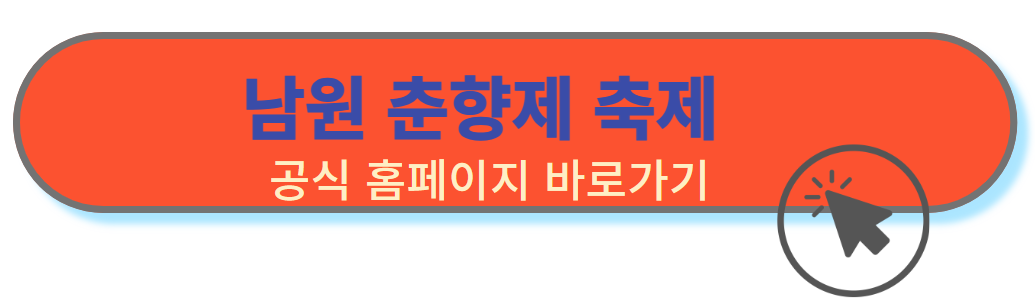춘향제 공식홈페이지