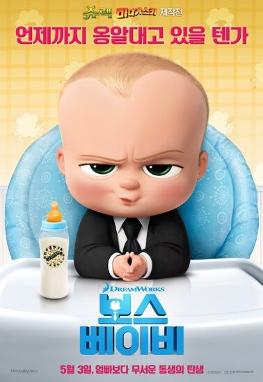보스베이비 영화 포스터