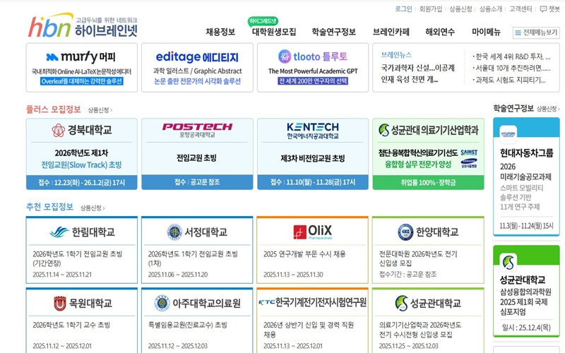 하이브레인넷 공식 포털 메인