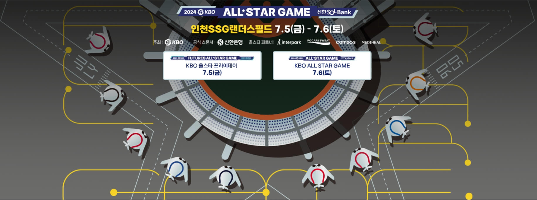 KIA 정해영, 팬 투표 1위로 2024 KBO 올스타전 '베스트12' 선정