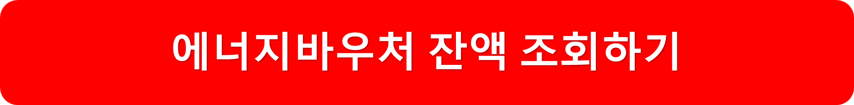 잔액조회