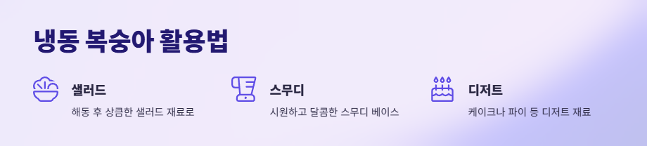 복숭아보관법