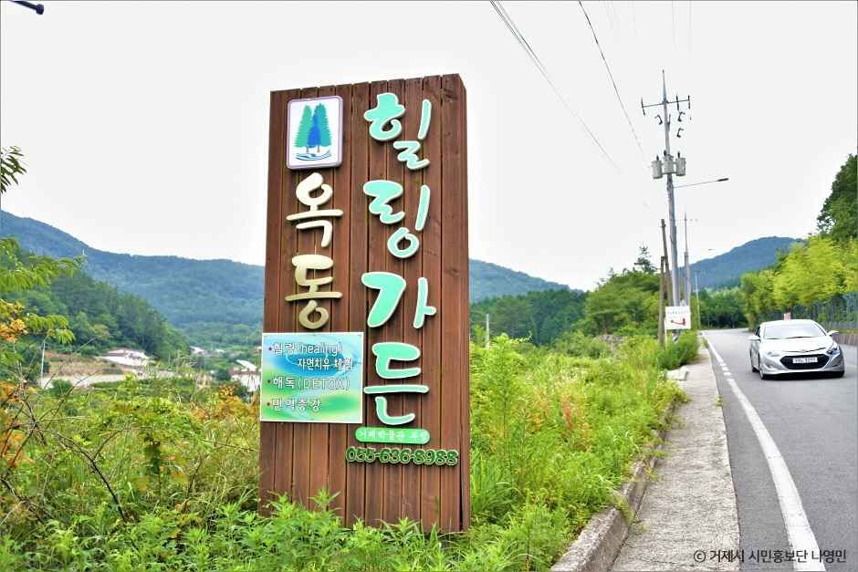 거제 옥동 힐링가든